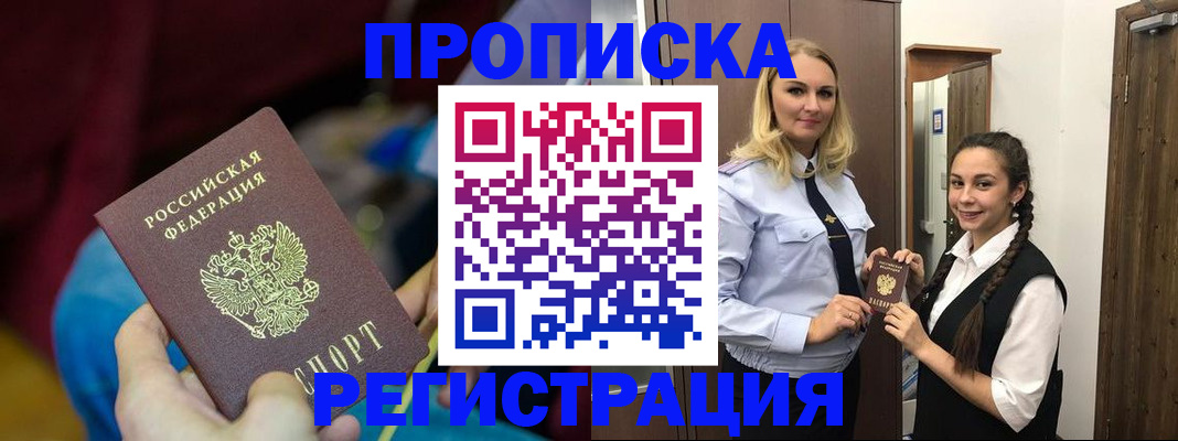 прописка в Ижевске