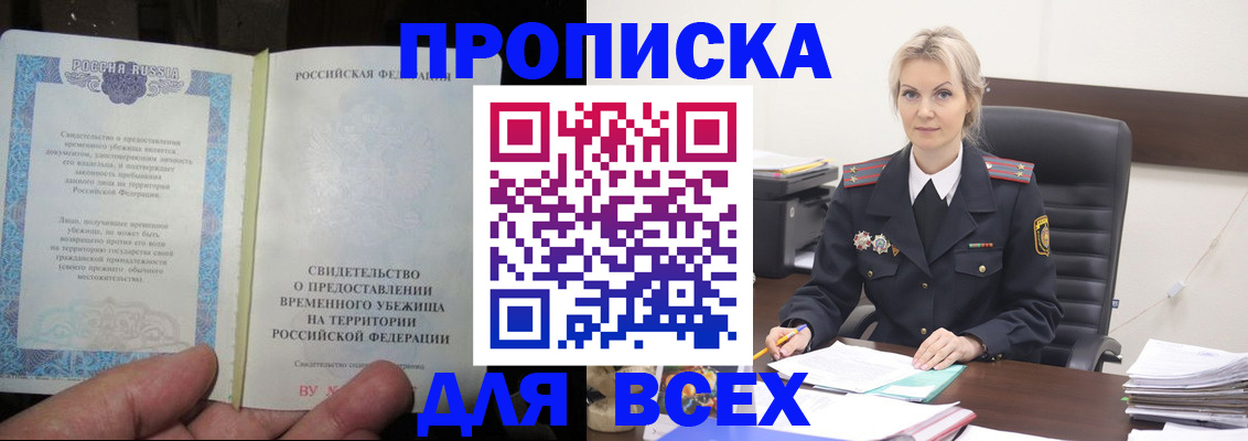 временная регистрация купить в Ижевске