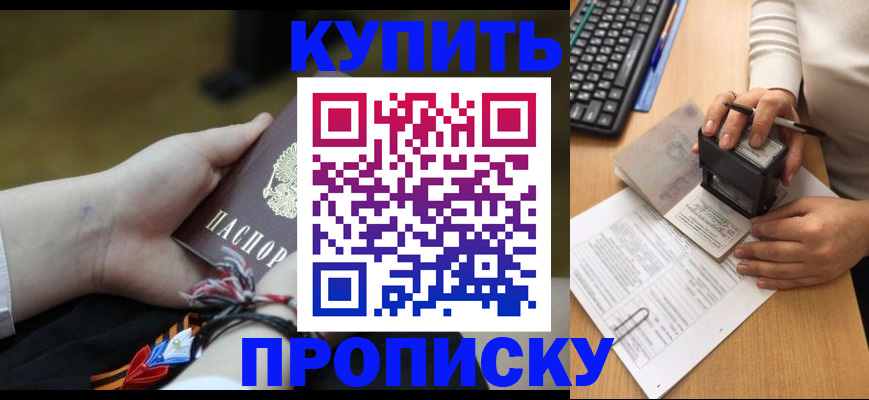 прописка поиск в Ижевске