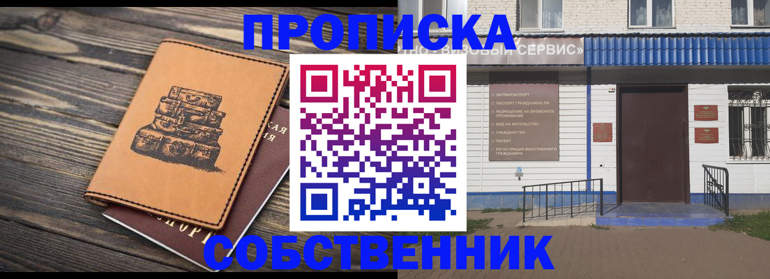 временная регистрация недорого в Ижевске