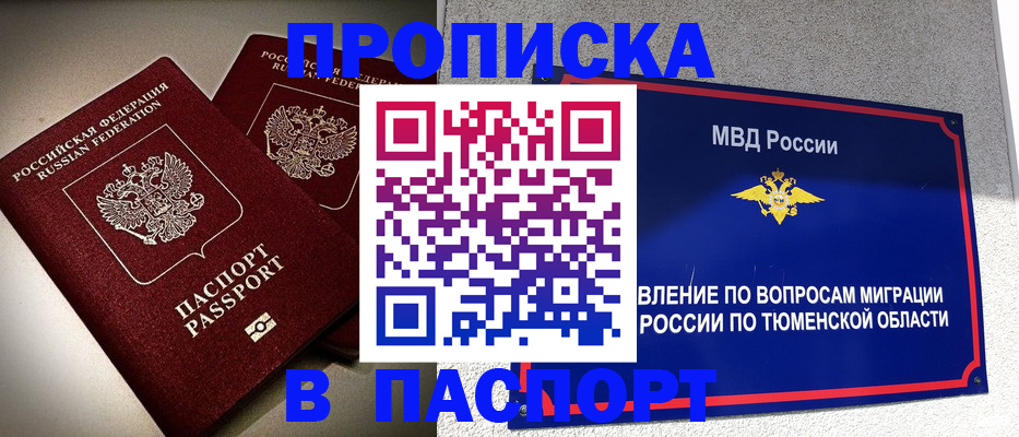 купить прописку в Ижевске